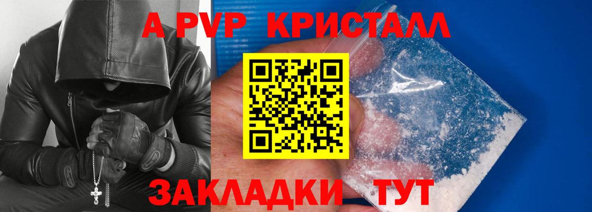 Краснодар  A PVP мука  A-PVP крисы CK  Вход с VPN 
