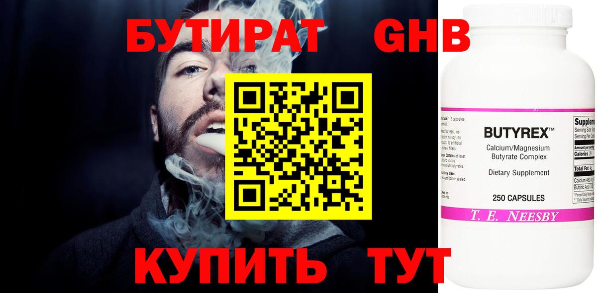 Бутират 99%  Вход с VPN  БУТИРАТ  Краснодар 