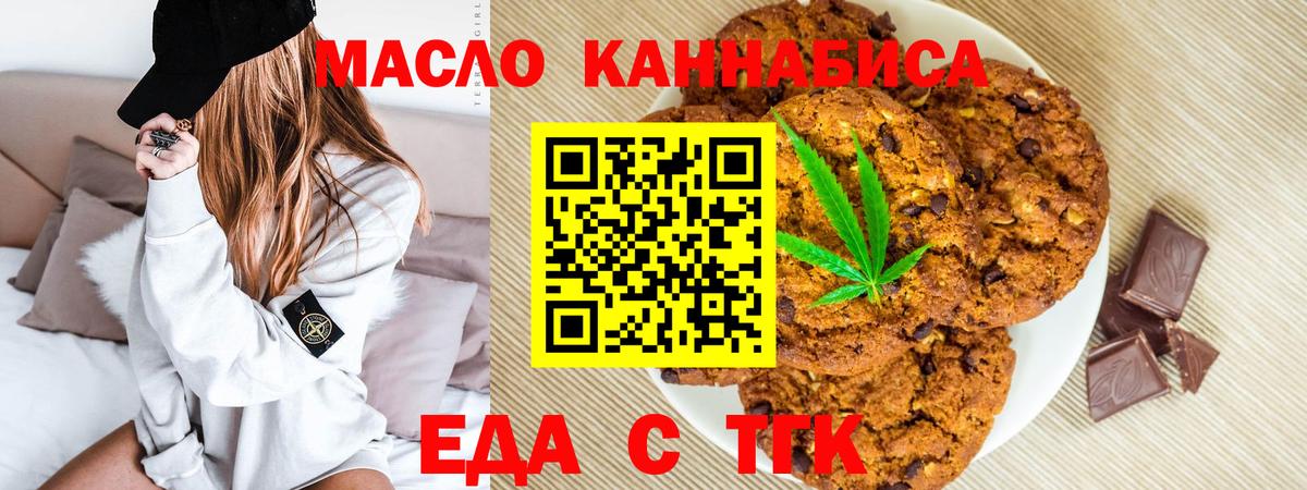 Еда ТГК марихуана  Вход с VPN  Краснодар 