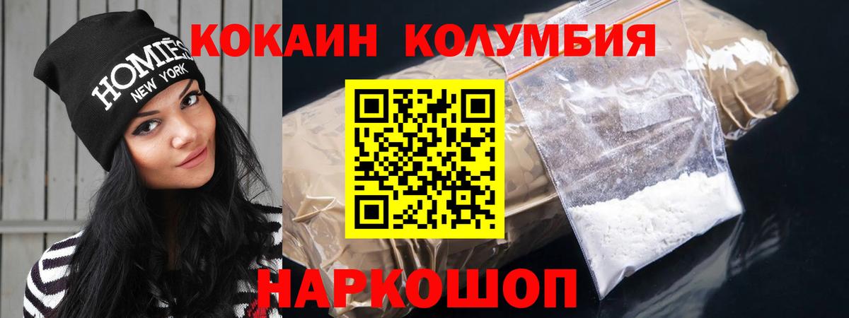 Cocaine Columbia  COCAIN  КОКАИН Columbia  Краснодар  Вход с VPN 