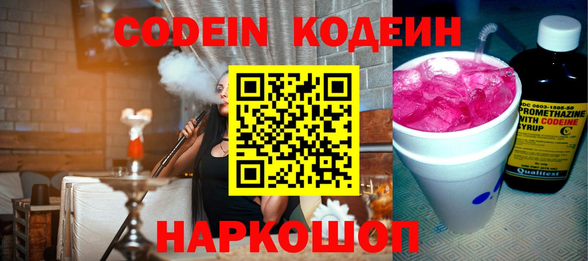 Кодеин напиток Lean (лин) Краснодар