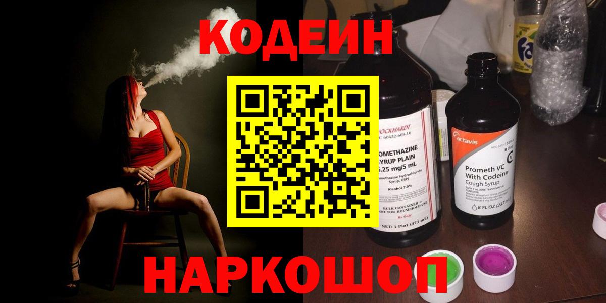 Codein Purple Drank  Вход с VPN  Краснодар 