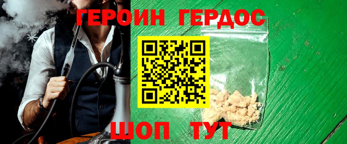 Героин хмурый  Вход с VPN  Краснодар 