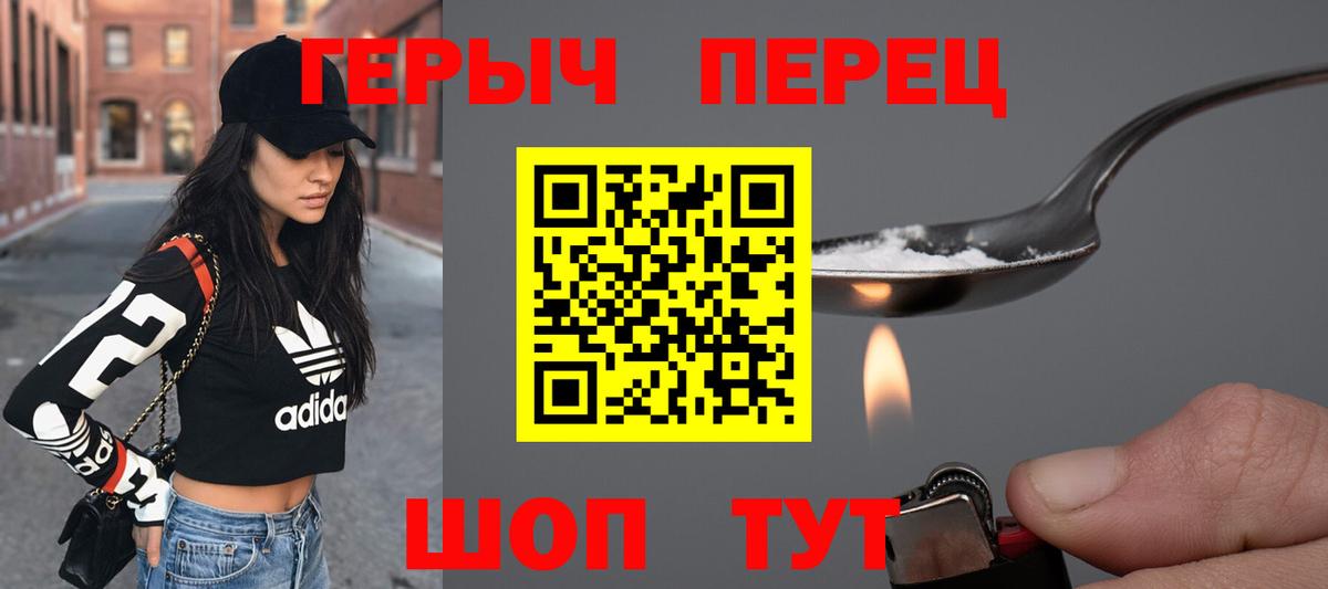 Героин VHQ Краснодар