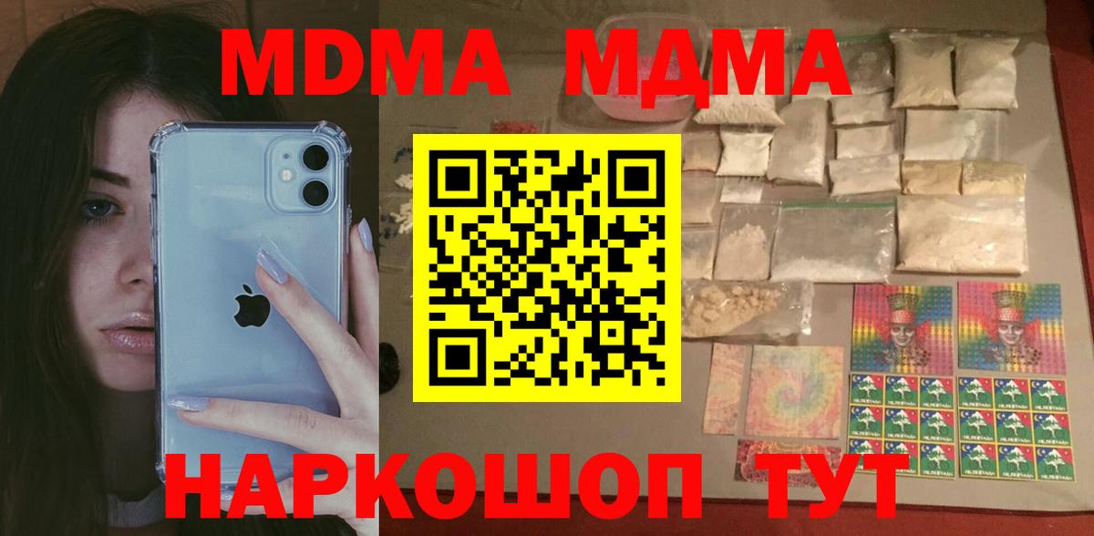 MDMA  Вход с VPN  MDMA кристаллы  Краснодар  MDMA Molly 