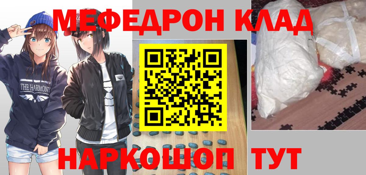 МЕФ кристаллы Краснодар