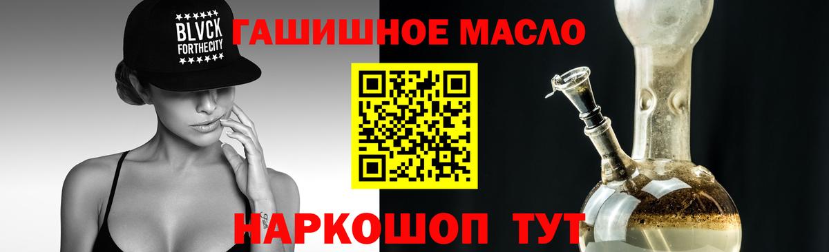 ТГК гашишное масло Краснодар